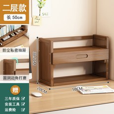 簡易書架收納架多層家用辦公桌面置物架兒童繪本櫃子落地實木書櫃*11G, 茶色二層50桌面書架【帶抽】