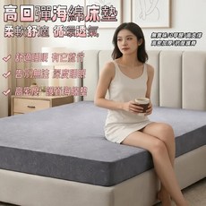 高回彈海綿床墊 柔軟舒適 循環透氣 高密度護脊