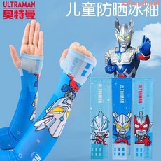 奧特曼兒童冰袖冰絲袖防曬袖套夏季男童男孩套袖卡通寶寶護袖夏天