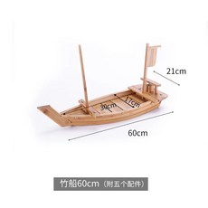 픽바이 스시배 배모형접시 일식접시 플레이팅 원목보드 초밥그릇, 대나무 보트 60cm