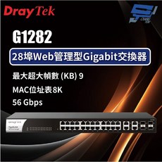 DrayTek VigorSwitch G1282 8埠 Web管理型 Gigabit交換器, 1個