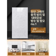욕실 방수 시트지 대리석 접착 인테리어 스티커 셀프, 모던그레이 30x60cm