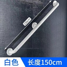 3 horses 樓梯走廊浴室扶手拉手架 不鏽鋼衛生間無障礙殘疾老人安全防滑抓桿, 150厘米白色加固版, 1個