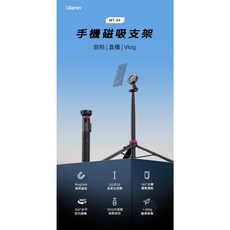 Ulanzi MT-84 153cm MagSafe 磁吸手機自拍棒 蘋果15 16 適用, 1個