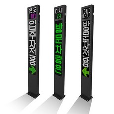 마블사인 주차안내LED 전광판 [24시간 무인주차안내] 주차창 출입구 미세먼지 안내 220 x 1600 x 70 mm, 1개, Full Color