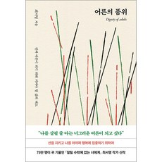 가을책방 북로망스 어른의 품위, 출판사:북로망스, 9791193937693