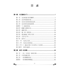 《六爻一卦多斷高級九步斷法》