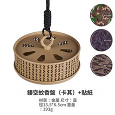 WELLHIKE 黑化金屬戶外蚊香架 便攜香薰爐 露營蚊香盤, 鏤空蚊香盤-卡其(送掛繩+貼紙)