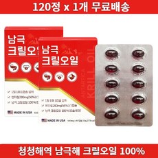 청정해역 남극 크릴오일 100프로 인지질 아스타잔틴 EPA DHA 오메가3 6 7 9, 1개, 120회분