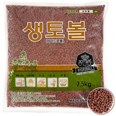 하이드로볼 대립 7.5kg .생토볼 황토볼 다육이 화분 분갈이흙 수경 식물 재배, 1개