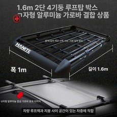 차량용 지붕 루프랙 랭글러 절감 무타공 선반 루프탑, 1개, 4지지대 1.6m 격자 알루미늄 크로스바
