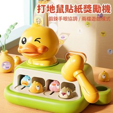 敲擊玩具 打地鼠貼紙獎勵機 鍛鍊手眼協調 兩檔遊戲模式, 小黃鴨, 1個