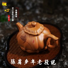 茶器堂 宜興紫砂壺 260cc 老段泥 手工製作 禪心止水, 1個, 禪心單壺