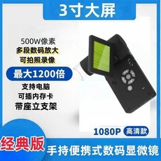 휴대용 디지털 현미경 확대 HDMI 감정 디스플레이 500만화소, 1개, A. 039 in 3 인치 화면에는 500W 픽셀 표준