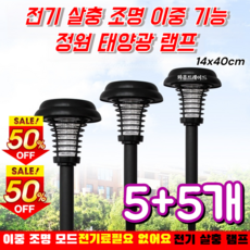 1+1/5+5 전기 살충 조명 이중 기능 정원 태양광 램프 태양열 충전 스마트 모기퇴치등 야외 조명 정원등 스마트 모기 퇴치등 무취 및 무연, [2+2] 3in1 모기 퇴치등, [1+1] 3in1 모기 퇴치등