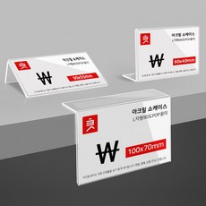 L자형 90도 아크릴꽂이 90X55mm, 1개