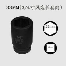 3/4 quot 임팩트 길이 78mm Mo 너트 공압 렌치 에어 Cr 소켓 스틸 헤드, Q. 34 연장 임팩 33mm