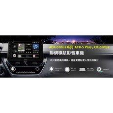 ASUKA飛鳥 ACK-5 Plus 高效能環景導航車機 八核心 8+128 3D導航王 安卓車機, 1個