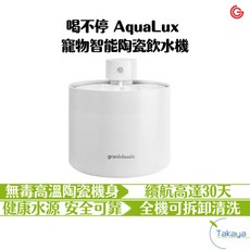 AQUALUX 寵物智能陶瓷飲水機 離子交換過濾系統 續航30天, 1個, 6入組濾芯