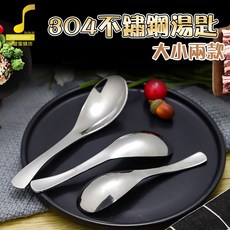 304不鏽鋼湯匙 拋光鏡面 一體成形, 1個
