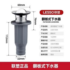 新品 聯塑下水器下水管不鏽鋼洗臉盆防臭防堵面盆配件翻蓋彈跳芯按壓式 副廠商品, 1個, 聯塑 翻板下水器 051004