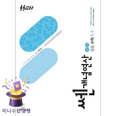 좋은책신사고 [북마트] 쎈개념연산 중등 수학 1-1 (2026년) (2022 개정 교육과정) (홍범준) ISBN-9788928350476, 상세내용 참조, 상세내용 참조 상세내용 참조, 상세내용 참조