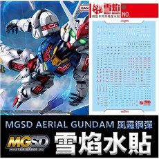 雪焰 螢光版 水星的魔女 MGSD 風靈鋼彈 水貼紙, 1個