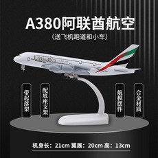 A380 모형 항공기 피규어 비행기 항공 여객기 모형비행기, 1개, 21cmA380에미레이트알로이스탠다드(고무활주로+차량)