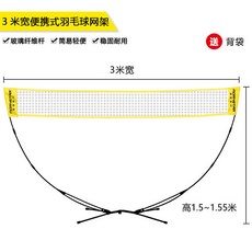 휴대용 배드민턴 코트 이동식 접지선 화이트 경계 피클볼 마킹 배구 업그레이드 경계선 경기장, 네트 3m 노랑, 1개
