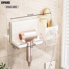 DFMEI 吹風機置物架浴室免打孔電吹風塑料掛架壁掛式衛生間風筒架收納架, 1個, 奶油白:如圖