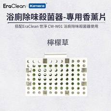 EraClean 專用香薰片, 1個, 專用香薰片-檸檬草