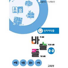 초등학교 바슬즐 2-2 교육부 교사용지도자료USB 22개정 2026