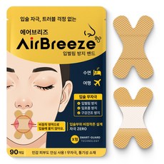 에어브리즈 입술 무자극 입벌림 방지밴드 테이프 90p, X형, 1개