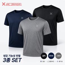 몬츄라 남성 라운드 반팔티 3종세트(블랙+네이비+그레이) 냉감 쿨터치 드라이 티셔츠