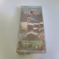 (미개봉 테이프) 장우 캐롤집
