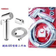 鍍鉻ABS增壓防爆婦洗器 新料ABS單噴槍三件組 023