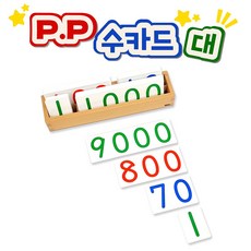 [하나몬테소리] PP수카드(대) 몬테소리 교구