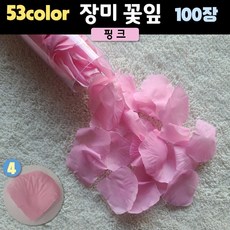 장미꽃잎(조화꽃잎) (53컬러 100장), 1개, 04. 핑크