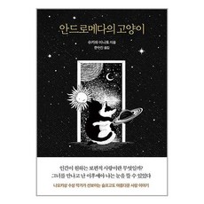 ㈜소미미디어 안드로메다의 고양이 (마스크제공)