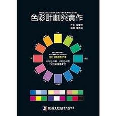 北星 書本熊 色彩計劃與實作(附北星167色實用色票)