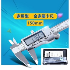 台灣寄出 不銹鋼電子游標卡尺150mm 高精準度 數位液晶全金屬游標尺, 1個