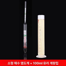 휴대용 식품 염도계 소금 농도 측정기 광학식 염도측정기 주방 국물 염도측정, 1개, 소형 해수 염도계 + 100ml 유리 계량기, 기본 색상