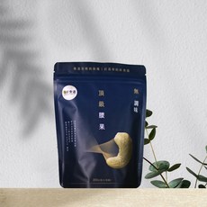 溫室好食道 頂級無調味腰果 200g/400g 原味低溫烘焙堅果-台灣, 1個, 一般包裝, 200g