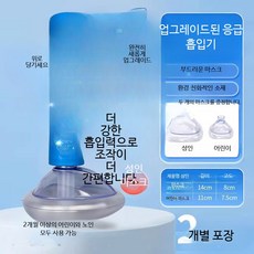응급처치 음압 흡인기 소아용 구조용품 안전 장치 호흡 훈련기, 2개, 업그레이드 2개 세트 화이트 블루
