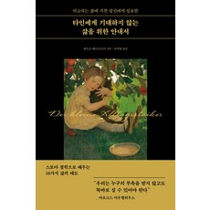 타인에게 기대하지 않는 삶을 위한 안내서, 필름, 외르크 베르나르디