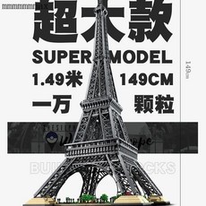送禮推薦 【火爆】埃菲爾鐵塔高難度建築模型男女生成人玩具 阿狸嚴選, 1個, 【4634顆】巴黎鐵塔,拍下就送【起件器】