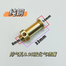 純銅 噴嘴 (8x14x33mm) 適用於液化氣和天然氣灶具, 1個, 8*14*33噴嘴（液化氣）1個,買1個