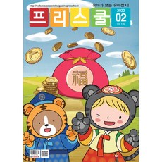 월간 프리스쿨 2022년 2월호
