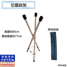 聯豐樂器 空靈鼓架 80公分 三腳架 桃園現貨, 1個