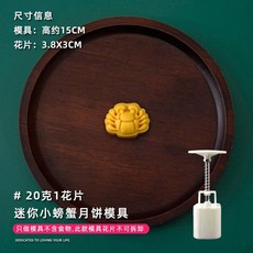迷你月餅模具20g/50g 中秋月餅模型 中式糕點模具 兔子造型 醒獅樣式 冰皮月餅手作模具 家用, 1個, 50#  20g